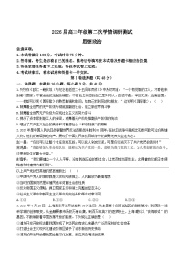 山西省大同市2025-2026学年高三上学期期中考试政治试卷（Word版附答案）