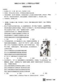 广东省佛山市南海区2025-2026学年高二上学期期中考试政治试题