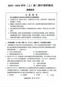 江苏省南通市2025-2026学年高二上学期期中考试政治试卷（PDF版附答案）