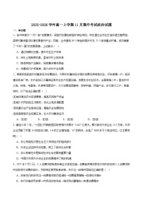 江苏省连云港市赣榆区2025-2026学年高一上学期11月期中考试政治试卷（Word版附答案）