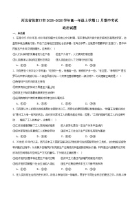 河北省张家口市2025-2026学年高一上学期期中考试政治试卷（Word版附答案）