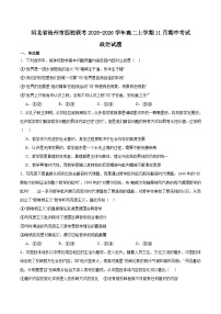 河北省沧州市四校2025-2026学年高二上学期期中考试政治试卷（Word版附答案）