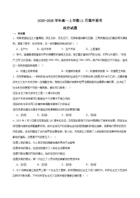 福建省龙岩市一级校盟2025-2026学年高一上学期期中联考政治试卷（Word版附答案）
