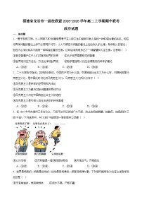 福建省龙岩市一级校盟2025-2026学年高二上学期期中联考政治试卷（Word版附答案）