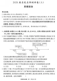 安徽省2026届高三上学期名校名师测评卷（三）政治试卷（PDF图片版）（含答案）