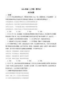 四川省眉山市重点高中区2026届高三上学期12月一模考试 政治试卷（含答案）