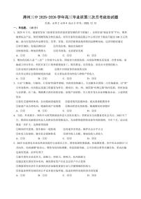 政治-福建省漳州市第三中学2025-2026学年高三上学期12月月考