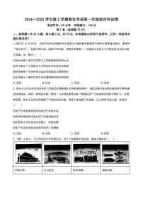 辽宁省东北育才学校、鞍山一中、大连二十四中学等五校2024-2025学年上学期期末考试高一政治试卷（含答案）