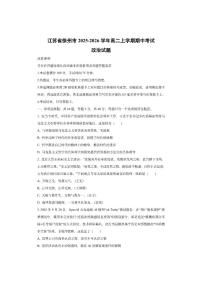 江苏省徐州市2025-2026学年高二上学期期中考试政治试卷（学生版）