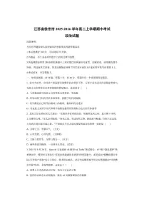 江苏省徐州市2025-2026学年高二上学期期中考试政治试卷（学生版）