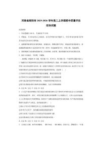 河南省南阳市2025-2026学年高二上学期期中质量评估政治试卷（学生版）