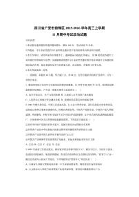 四川省广安市前锋区2025-2026学年高三上学期11月期中考试政治试卷（学生版）