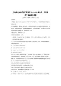 吉林省吉林地区部分联考校2025-2026学年高一上学期期中考试政治试卷（学生版）