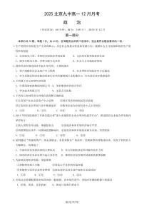2025北京九中高一（上）12月月考政治试卷