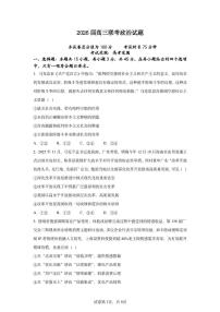 江西省部分重点高中2026届高三上学期期中联考试卷 政治(不含答案）