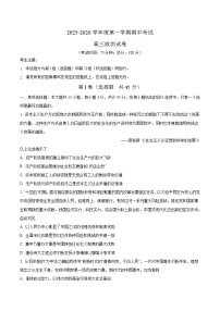 江苏省泰州市兴化市六校联考2026届高三上学期期中考试 政治试卷（含答案）