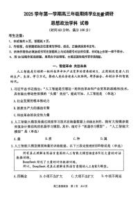 上海市青浦区2025-2026学年高三上学期期终学业质量调研（一模）政治试卷（高考模拟）