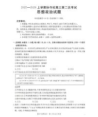 政治-辽宁省葫芦岛市葫芦岛市、县2026届高三上学期12月协作校第二次考试（26-147C）试题及答案