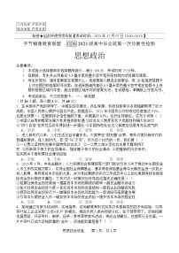 政治-四川省字节精准教育联盟2026届高中毕业班高考一诊试题及答案
