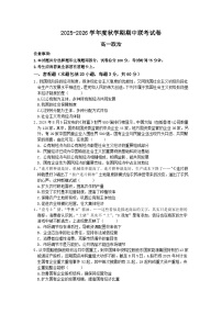 江苏省无锡市江阴市六校联考2025-2026学年高一上学期期中考试政治试题