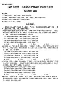 浙江精诚联盟2025学年第一学期高三12月适应性联考政治试卷（含答案）