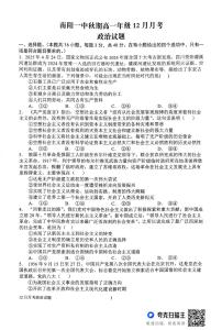 河南省南阳市第一中学校2025-2026学年高一上学期12月月考政治试卷（含答案）