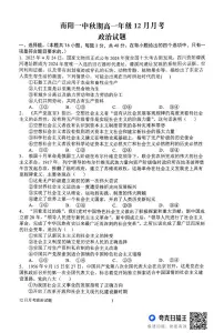 河南省南阳市第一中学校2025-2026学年高一上学期12月月考政治试卷（含答案）