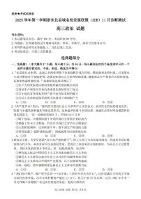 浙江省2025-2026学年浙东北县域名校发展联盟（ZDB）高三上学期11月诊断测试政治试题及答案