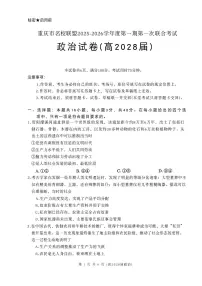 重庆市名校联盟2025-2026学年高一上学期11月期中联考政治试卷（含答案）