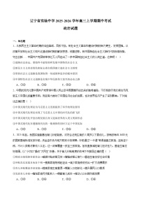 辽宁省实验中学2026届高三上学期期中阶段测试 政治试卷（含答案）