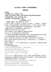 山西省大同市2026届高三上学期第二次学情调研 政治试卷（含答案）