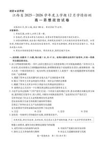 江西省上进联考2025-2026学年高一上学期12月学情检测政治试卷（含答案）