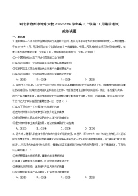 河北省沧州市运东六校2026届高三上学期11月期中考试政治试题（Word版附答案）