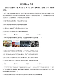 吉林省通化市梅河口市第五中学2025-2026学年高三上学期12月月考政治试题（Word版附答案）