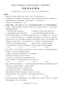 河南省天立教育2025-2026学年高一上学期12月期中考试政治试题（含答案）