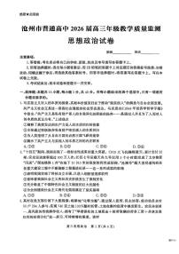 政治-河北省沧州市普通高中2026届高三年级教学质量监测试题及答案