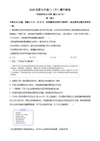北京市第九中学高二下学期5月期中考试政治试题（原卷版）-A4