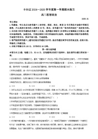 北京市丰台区高二上学期期末考试政治试卷（原卷版）-A4
