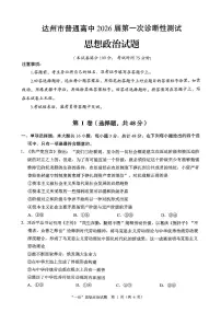 四川省达州市普通高中2026届高三上学期12月第一次诊断性测试政治试题及答案