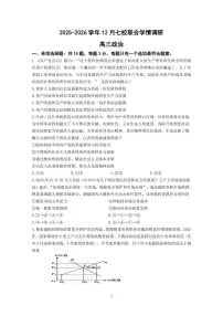 江苏省南京市七校联合体2025-2026学年高三上学期12月联合考试政治试卷（附参考答案）