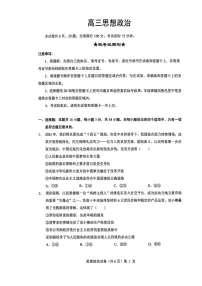 湖北省楚天协作体2025-2026学年高三上学期12月联考政治试卷