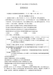 湖南省长沙市雨花区雅礼中学2025-2026学年高三上学期12月月考政治试题