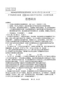 政治-四川省字节精准教育联盟2026届高中毕业班一诊试题及答案