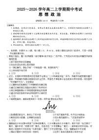 河北省强基联盟2025-2026学年高二上学期12月期中考试政治试题（含答案）含答案解析