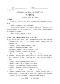 政治-山西三重教育2025-2026学年高二上学期12月月考试题及答案