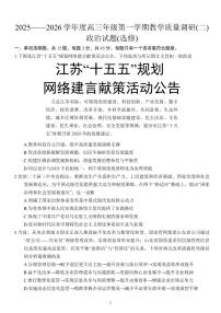 江苏省南通市如皋市2026届高三上学期高考模拟教学质量调研（二）政治试题+答案