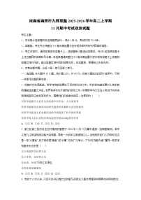 河南省南阳市九师联盟2025-2026学年高二上学期11月期中考试政治政治试卷（学生版）