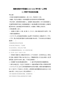 福建省福州市联盟校2025-2026学年高一上学期11月期中考试政治政治试卷（学生版）