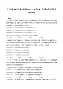 辽宁省重点高中沈阳市郊联体2026届高三上学期期初考试 政治试卷（含答案）