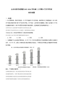 山东省名校考试联盟2026届高三上学期开学摸底考试 政治试卷（含答案）